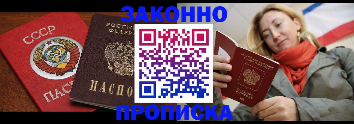 прописка для кредита в Татарске